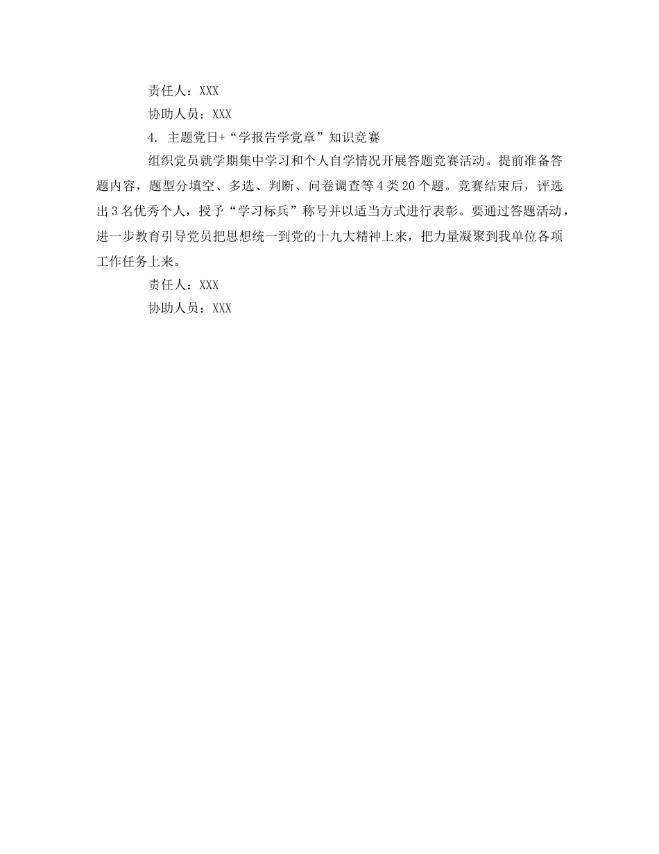 2020年党支部“主题党日”活动方案(四) _第3页