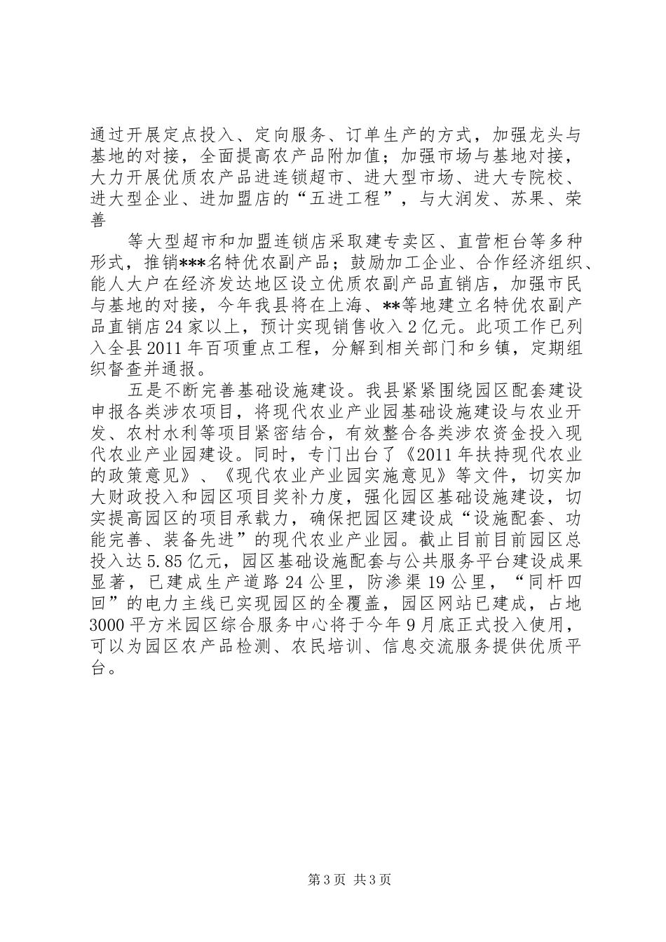 18508关于XX县区现代农业综合产业园发展的情况汇报 _第3页