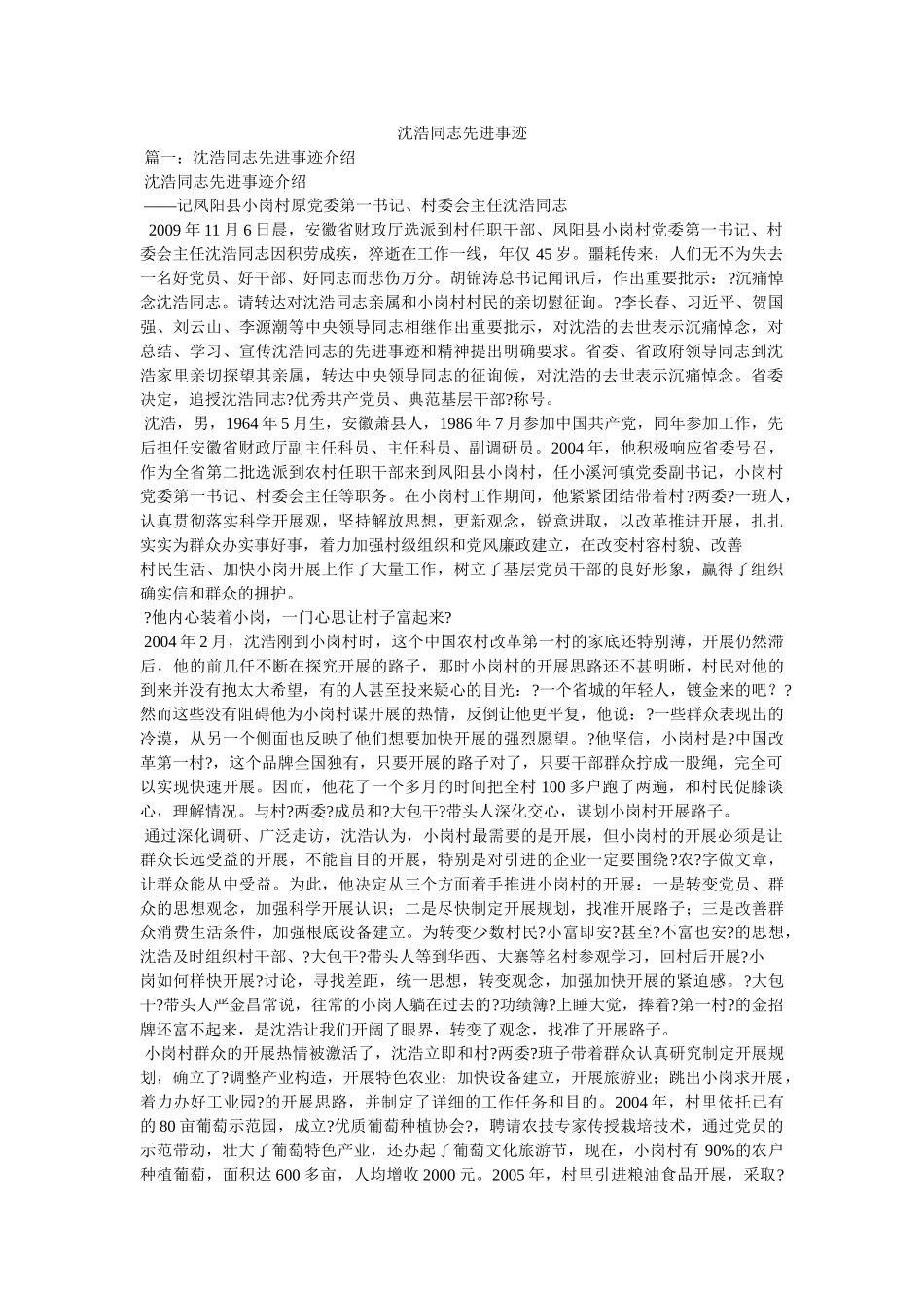 沈浩同志先进事迹参考 _第1页