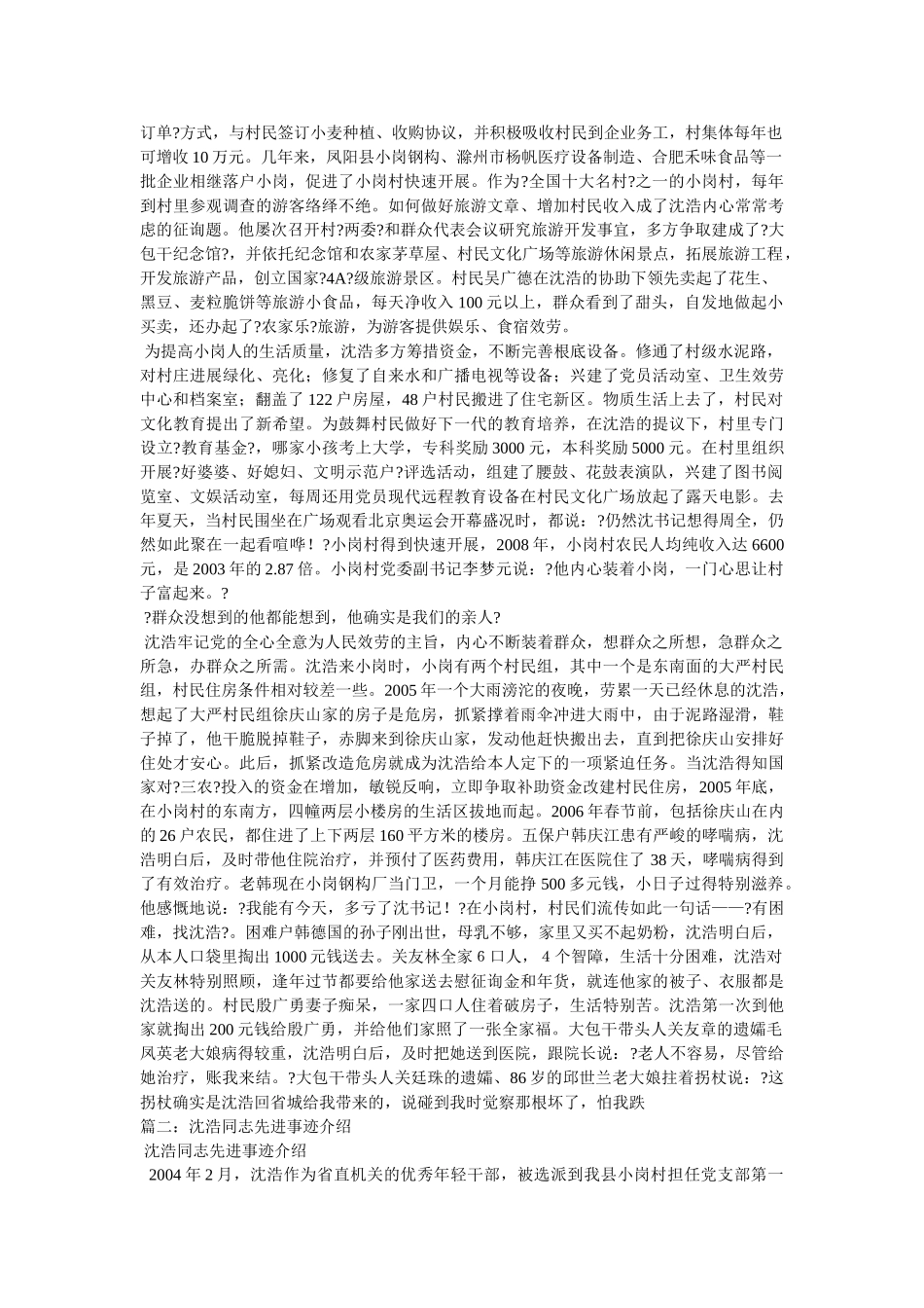 沈浩同志先进事迹参考 _第2页