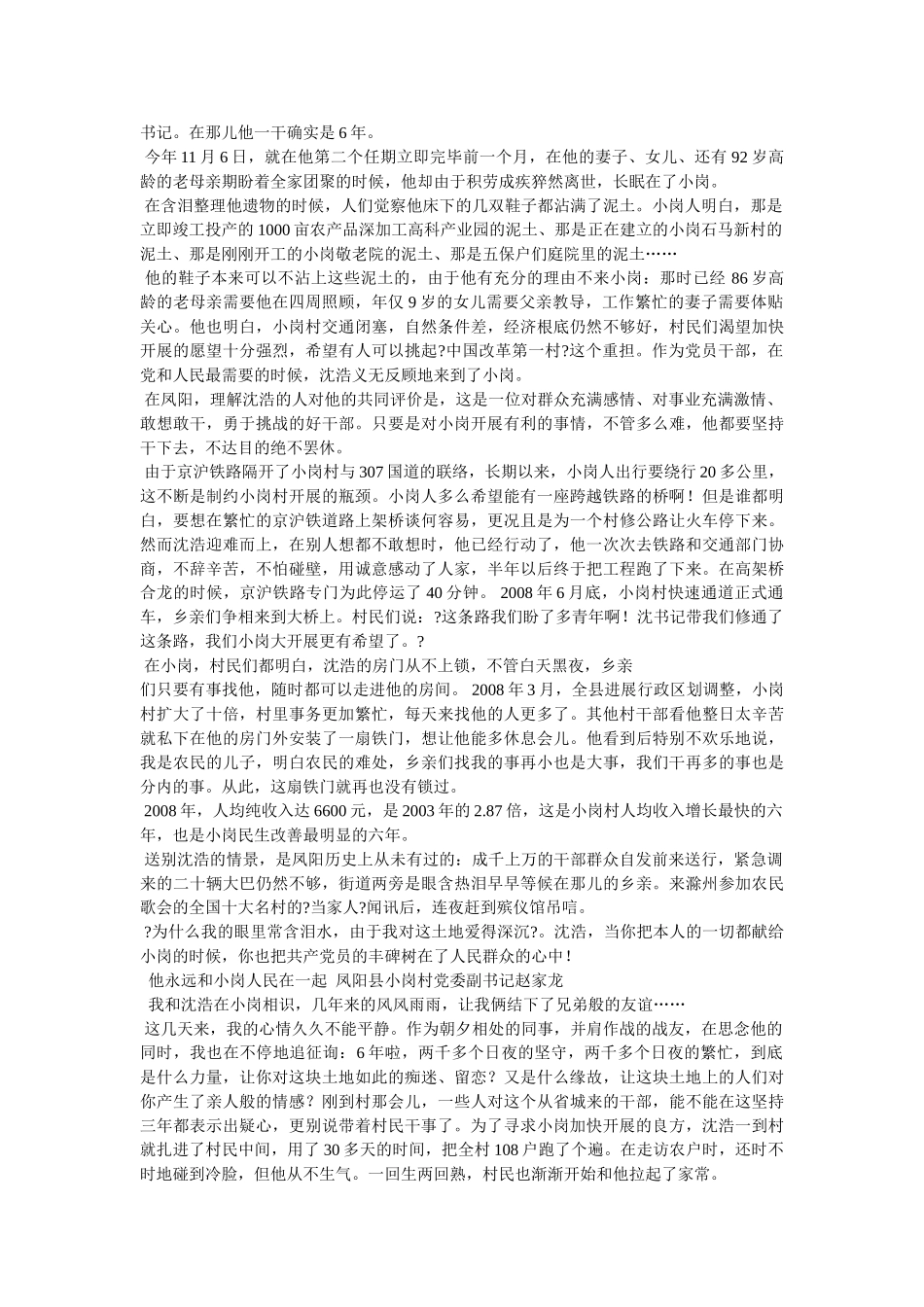 沈浩同志先进事迹参考 _第3页