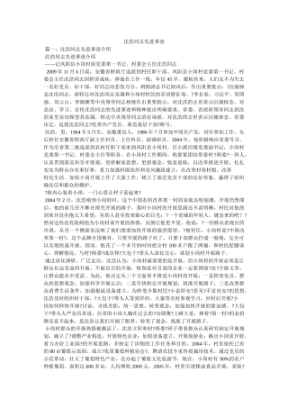 沈浩同志先进事迹参考 