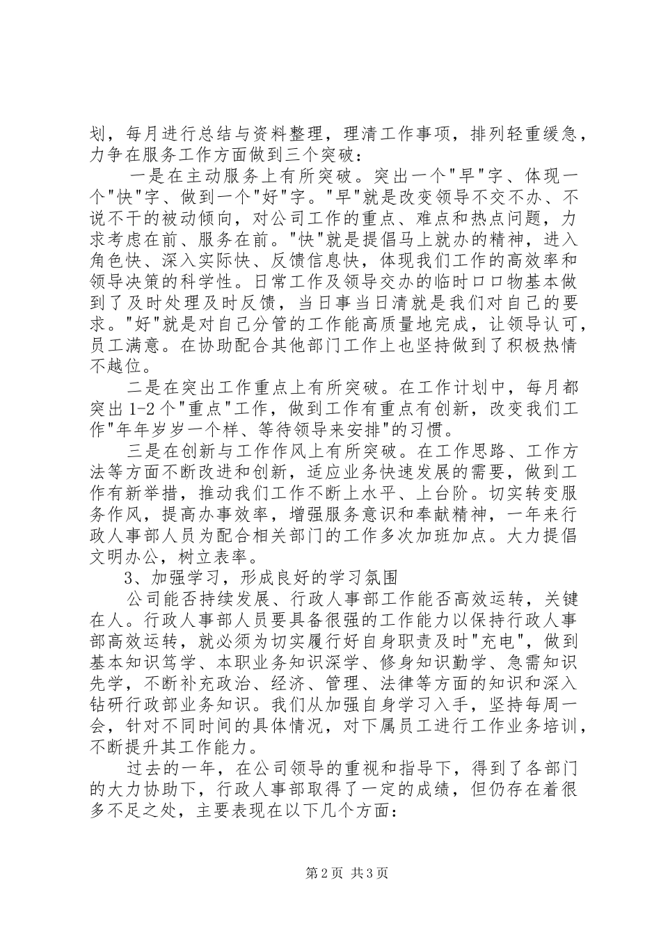 行政人事部工作汇报 _第2页