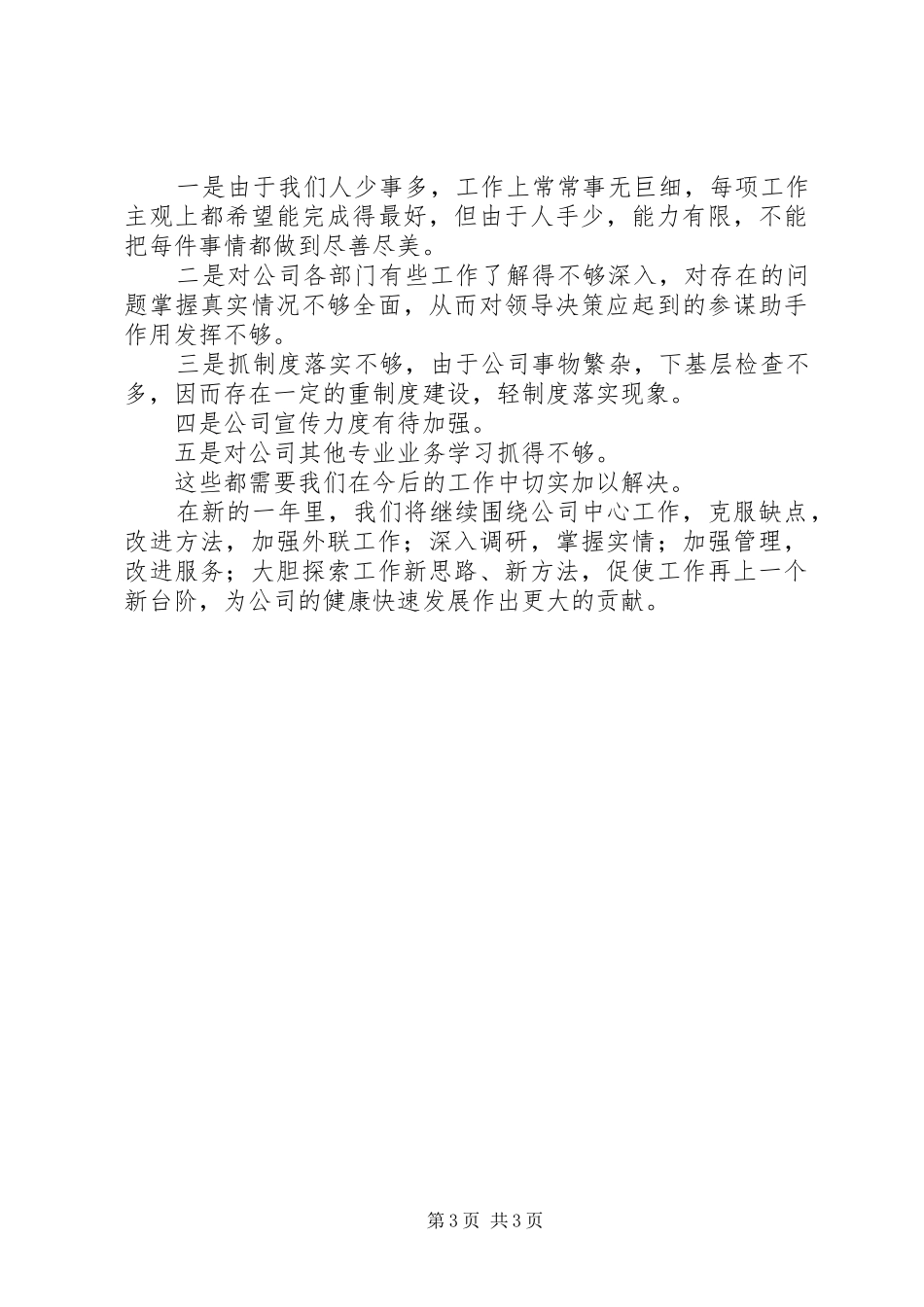 行政人事部工作汇报 _第3页