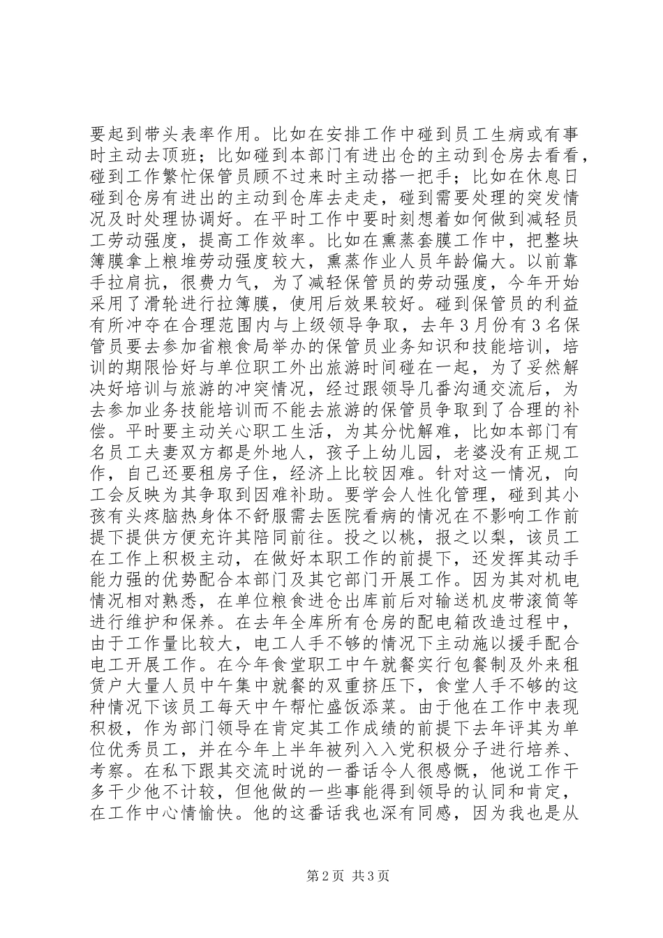 中层干部培训学习思想汇报 _第2页