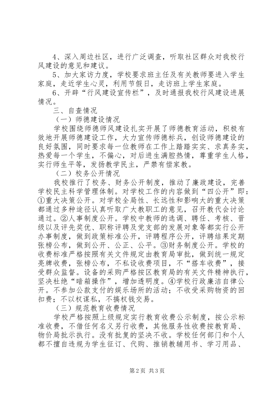 中心小学民主评议政风行风自查报告 _第2页