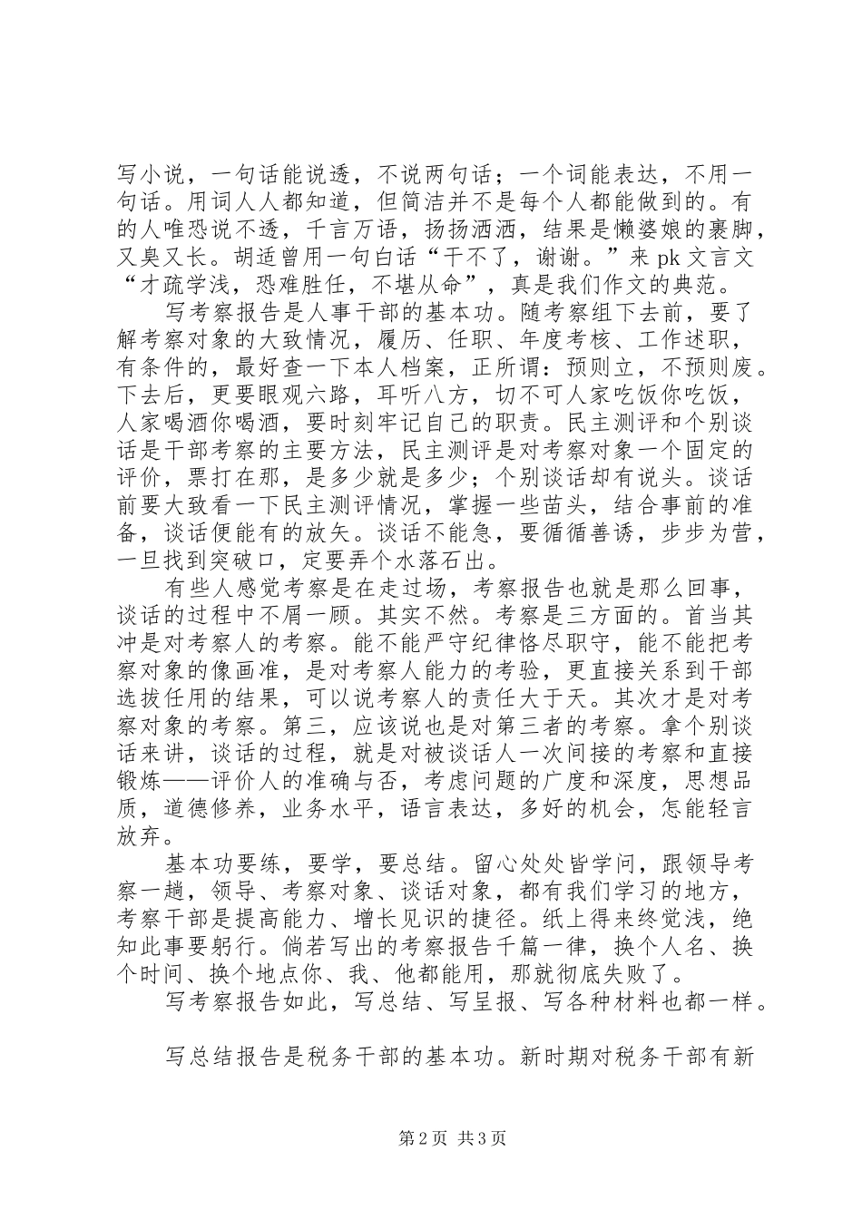 考察报告写实说 _第2页