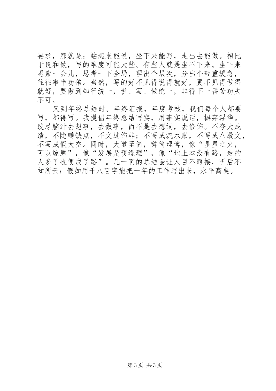 考察报告写实说 _第3页