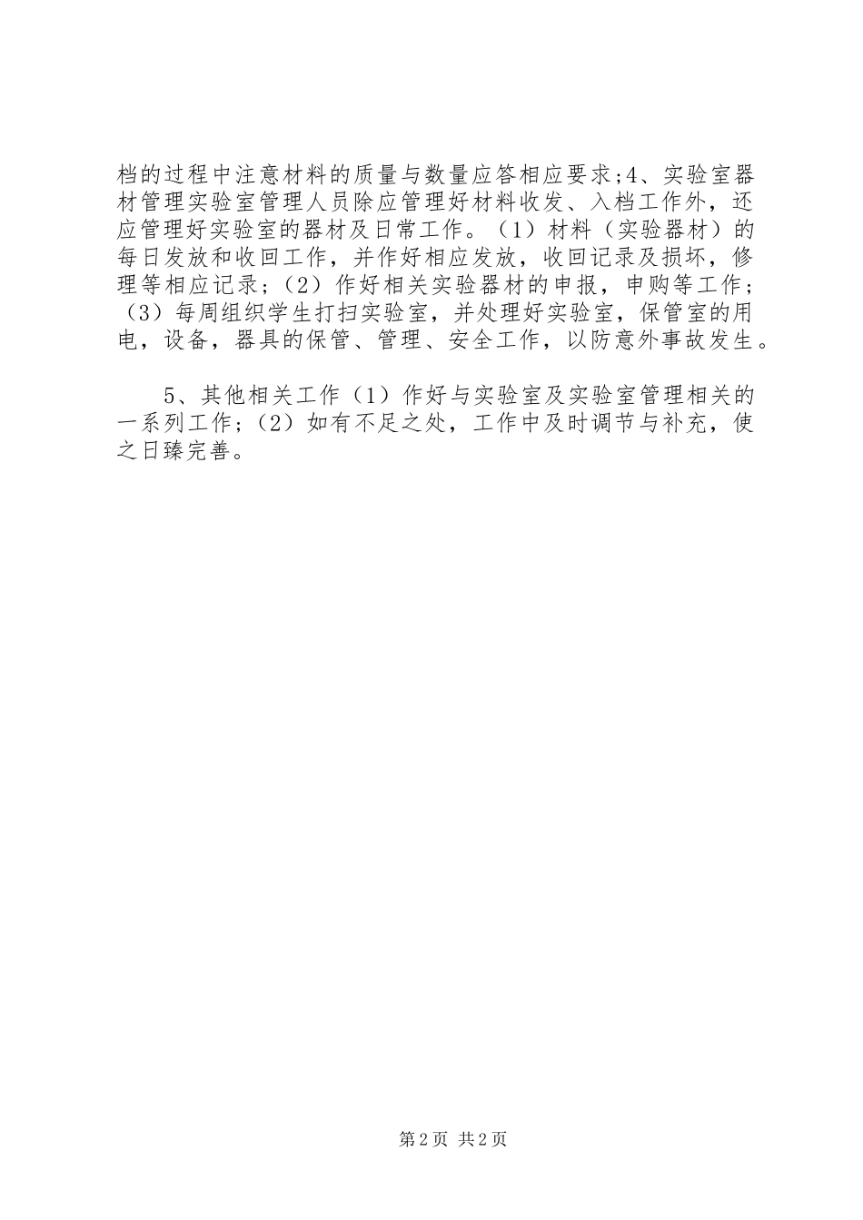 小学实验教学工作计划_第2页