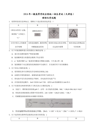 2016年天津理综化学高考试题文档版（含答案） 
