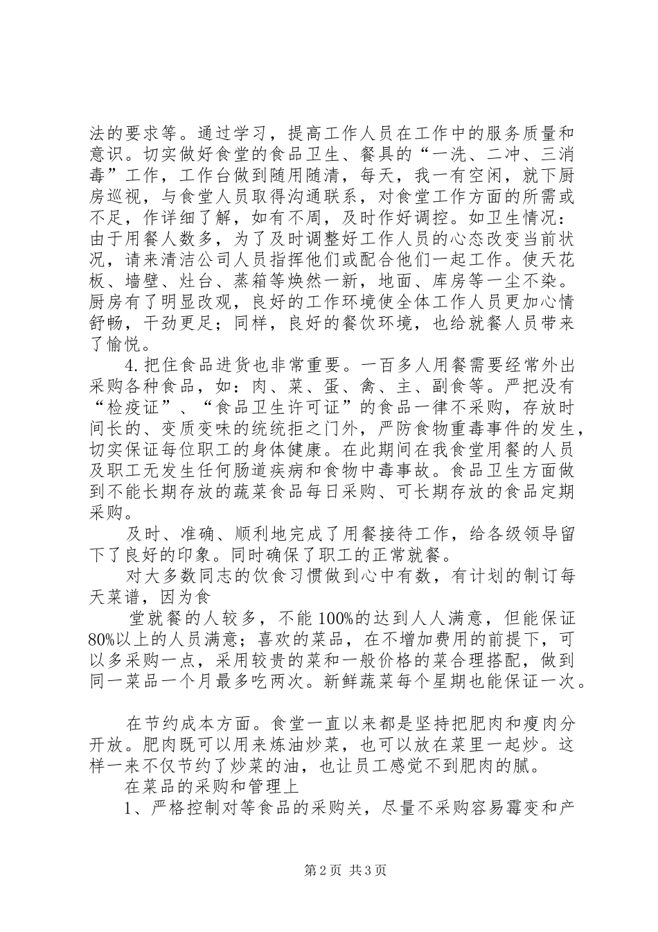 老二：近期工作汇报—“时代杯”展览 _第2页