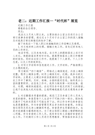 老二：近期工作汇报—“时代杯”展览 