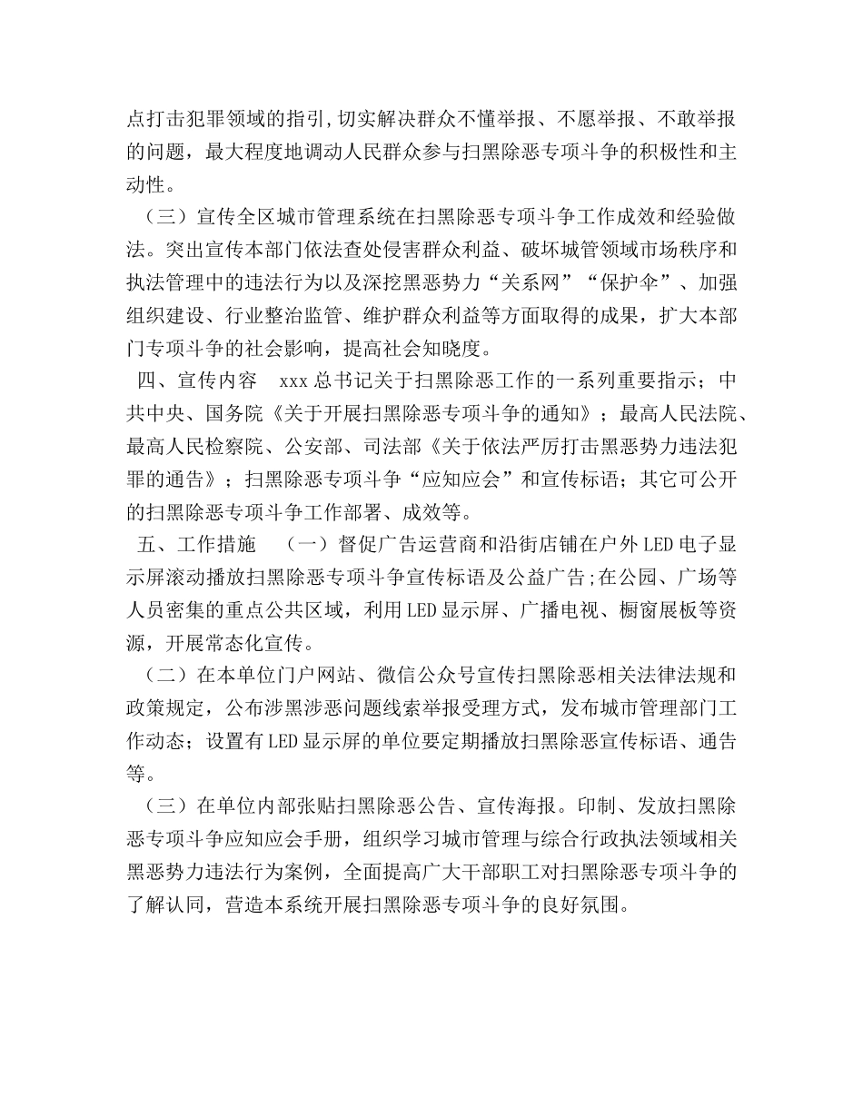 cikm2020【XX区城管局2020年扫黑除恶工作宣传方案】 _第2页