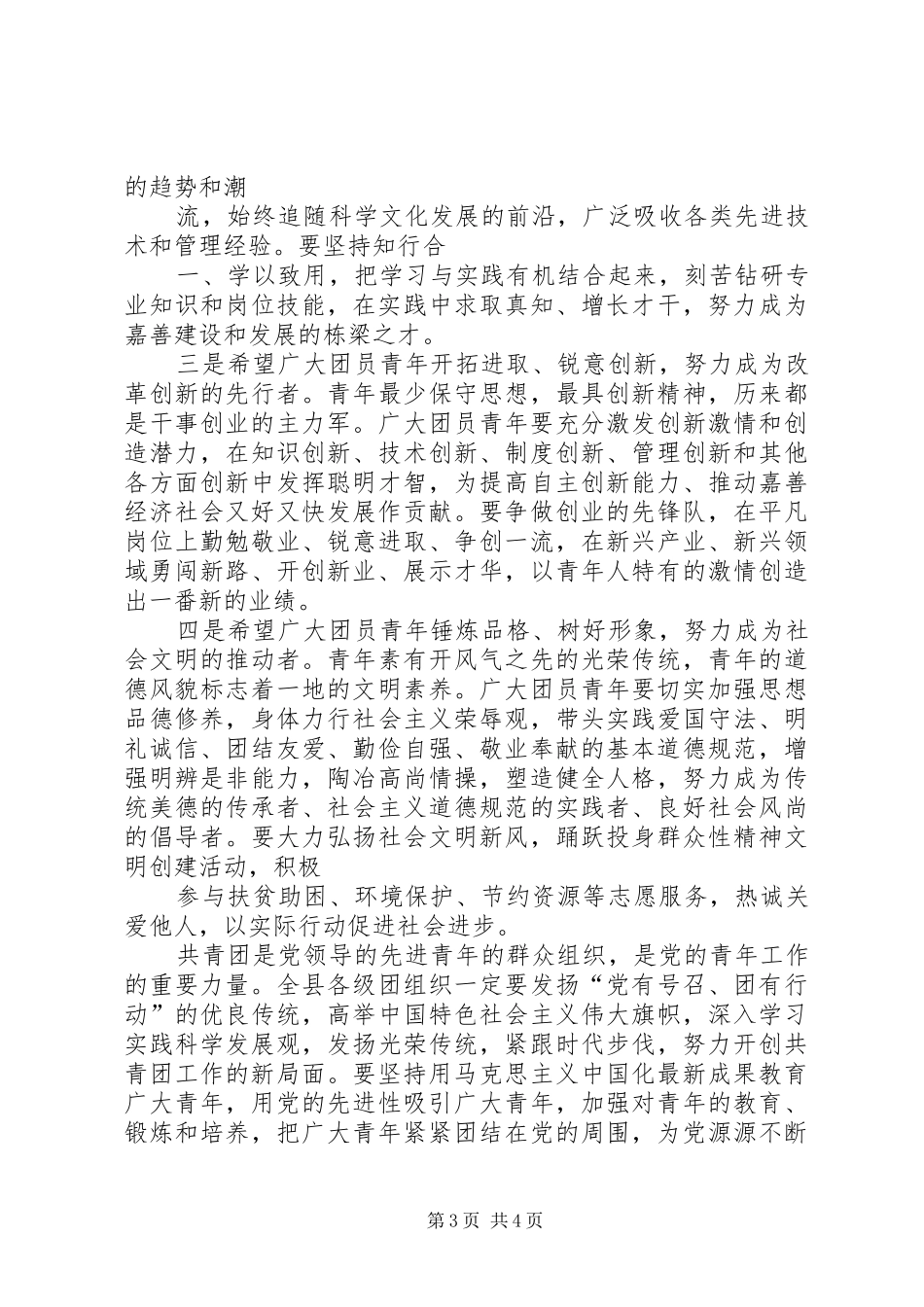 ×县共青团第九次代表大会上的报告 _第3页