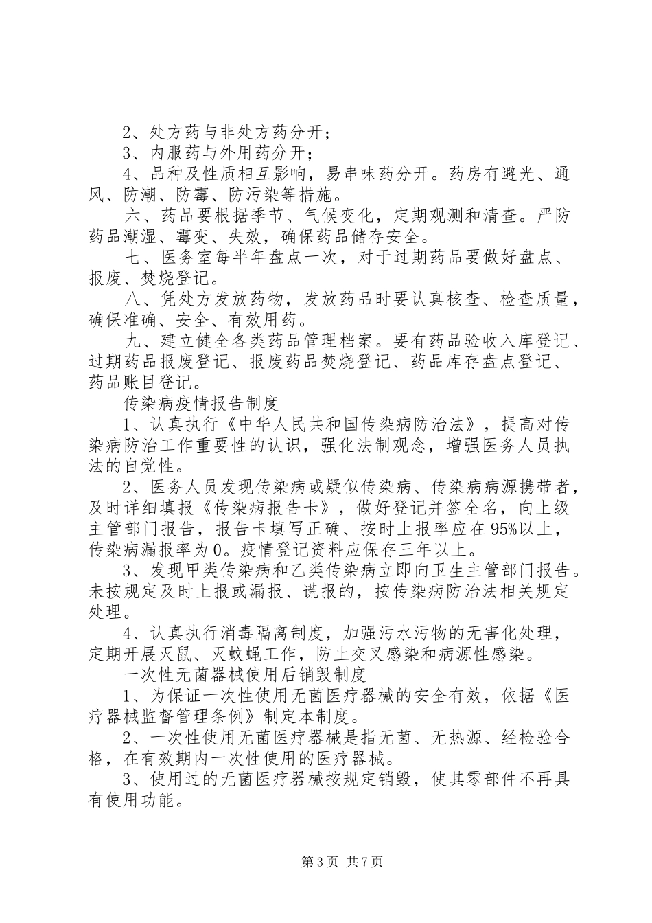 医务室管理方案_第3页