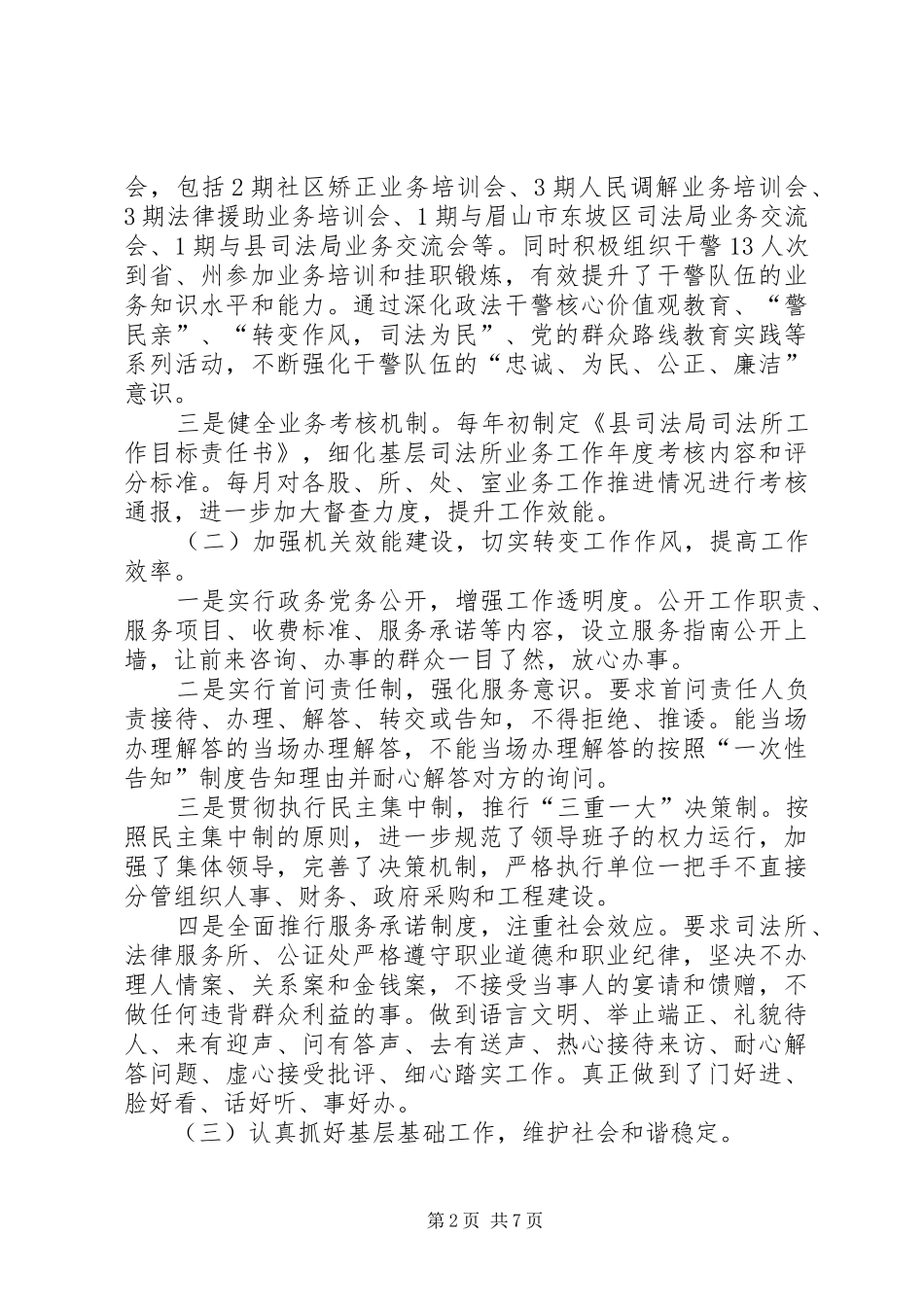 司法局履职工作报告 _第2页
