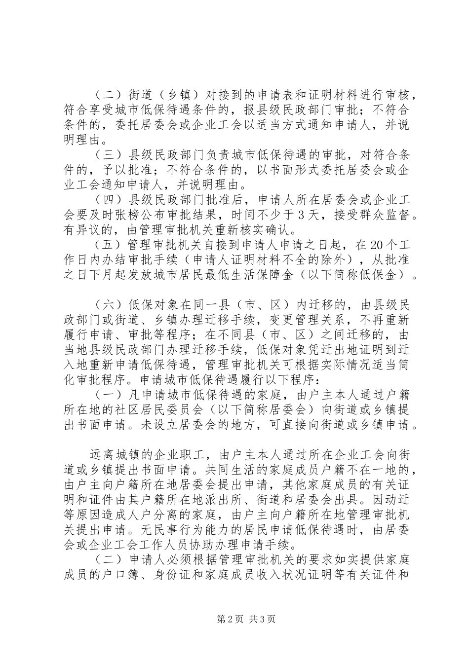 关于请求列入低保对象的报告1 _第2页