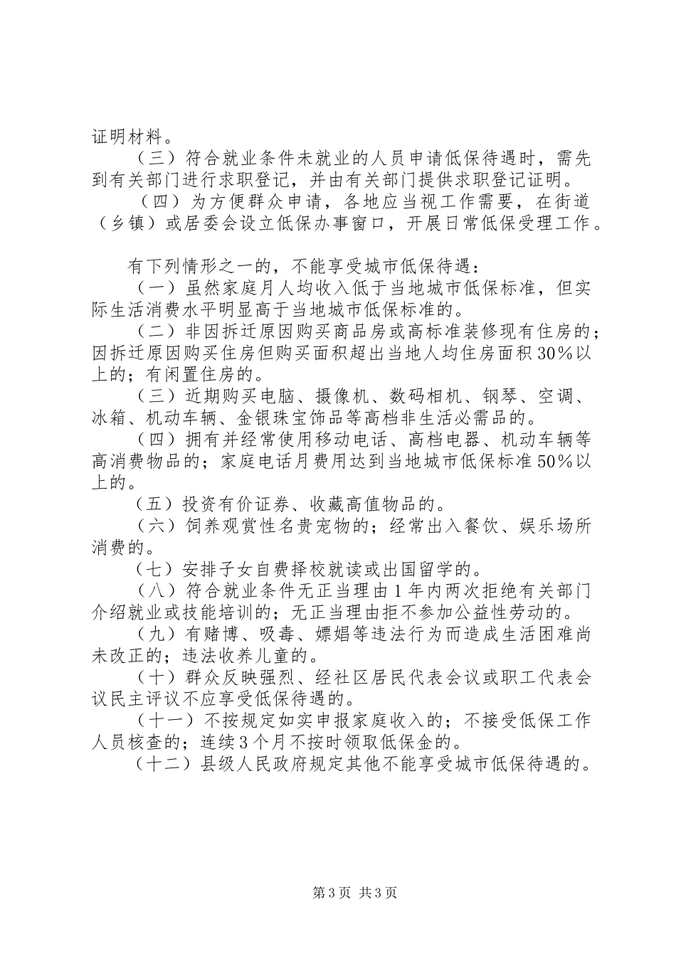 关于请求列入低保对象的报告1 _第3页