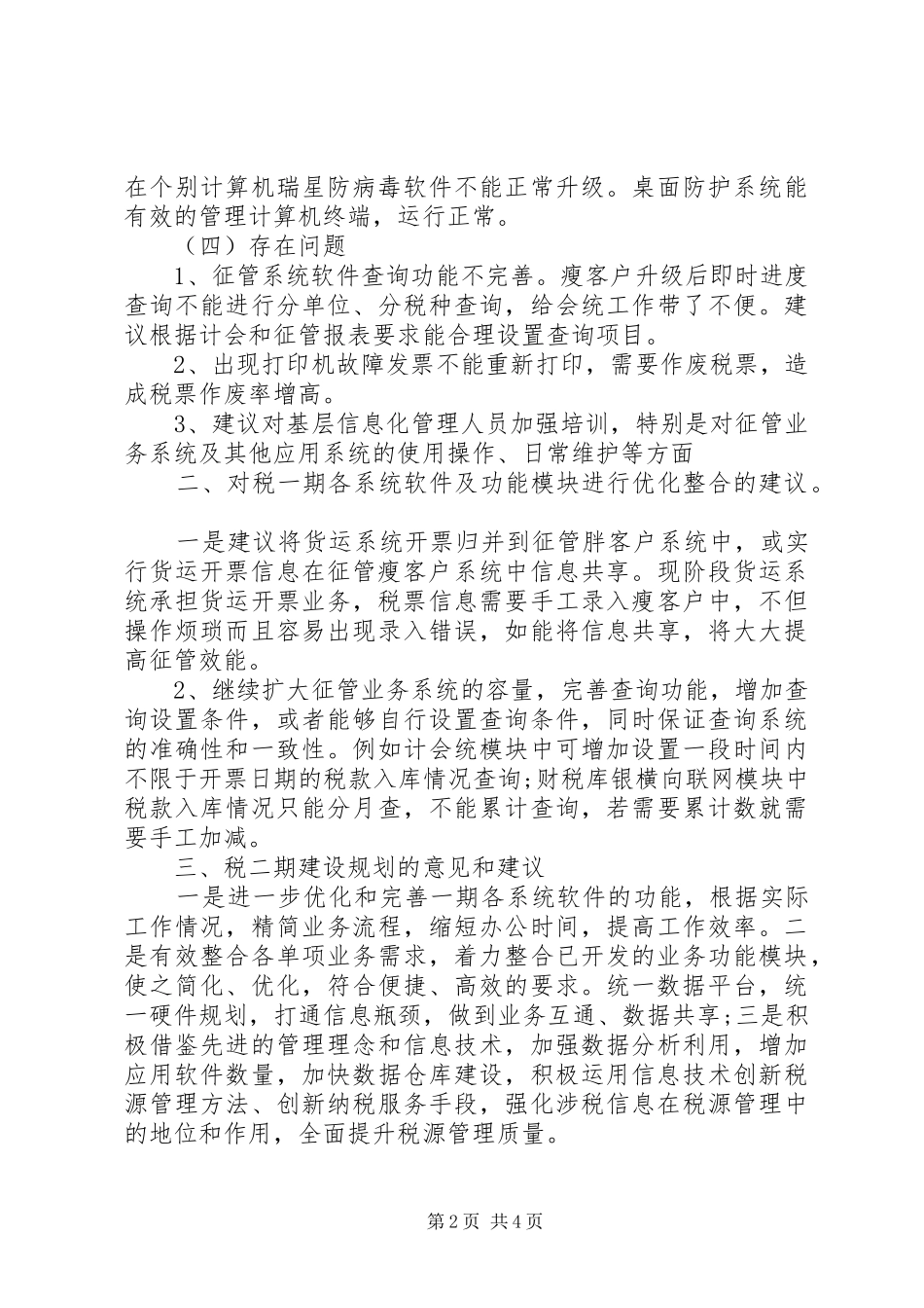 李盟小学二期工程建设的申请报告 _第2页