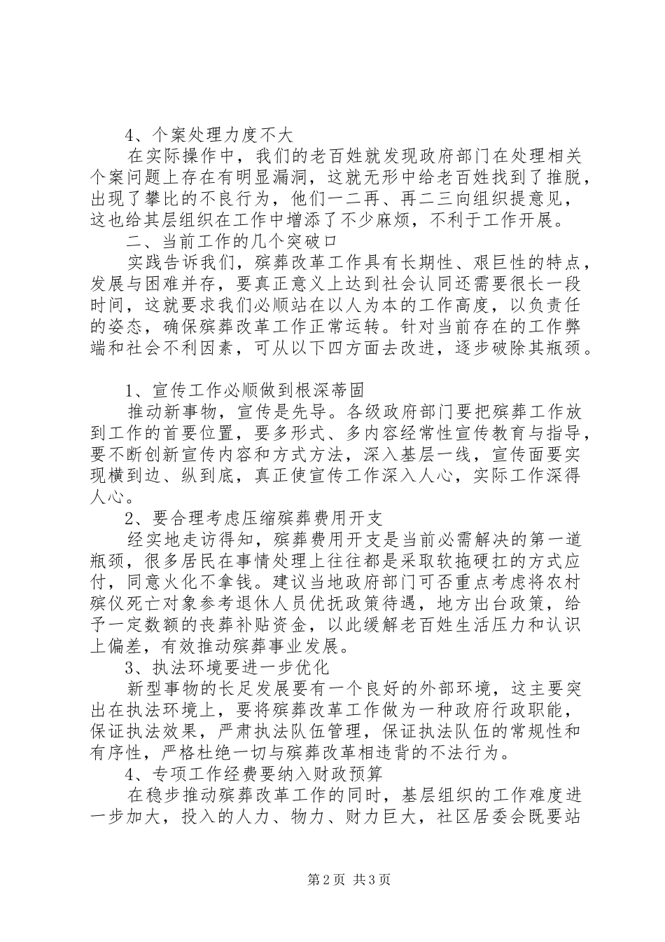 新时期殡葬改革工作调研报告 _第2页