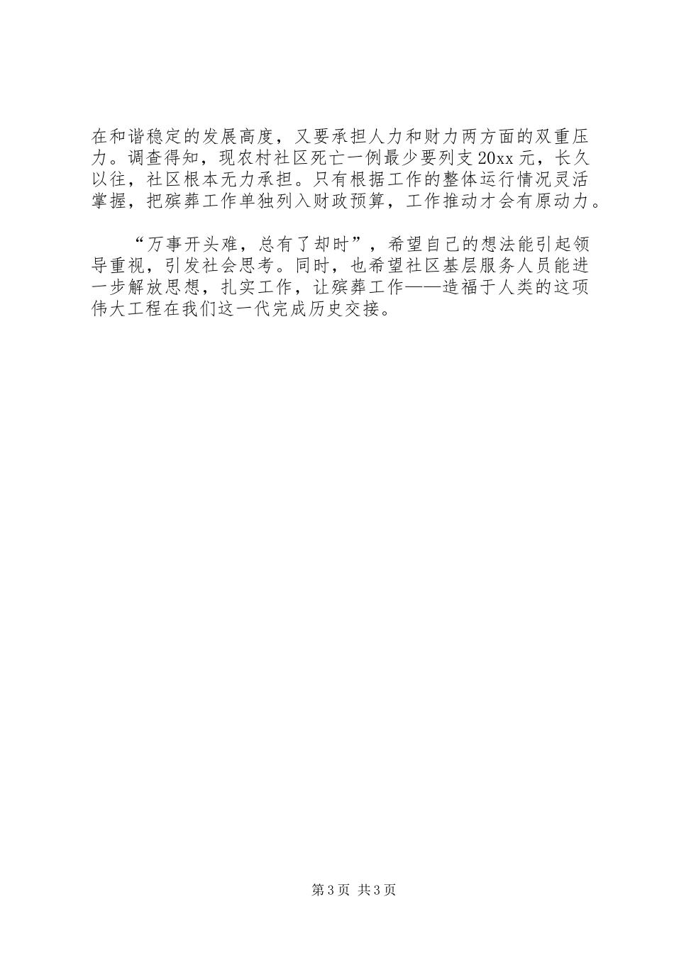 新时期殡葬改革工作调研报告 _第3页