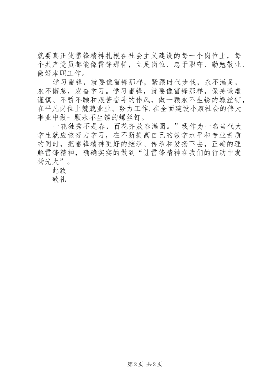 积极分子三月思想汇报 _第2页