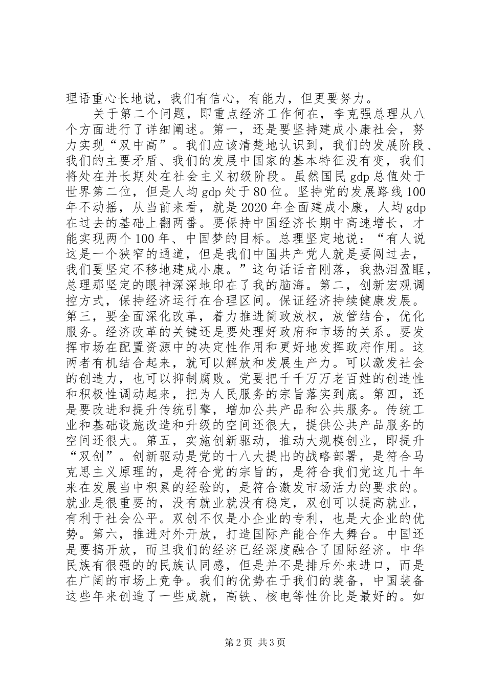 李克强20XX年：关于当前经济形势和重点经济工作的报告 (3)_第2页