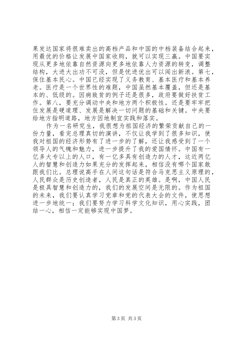 李克强20XX年：关于当前经济形势和重点经济工作的报告 (3)_第3页