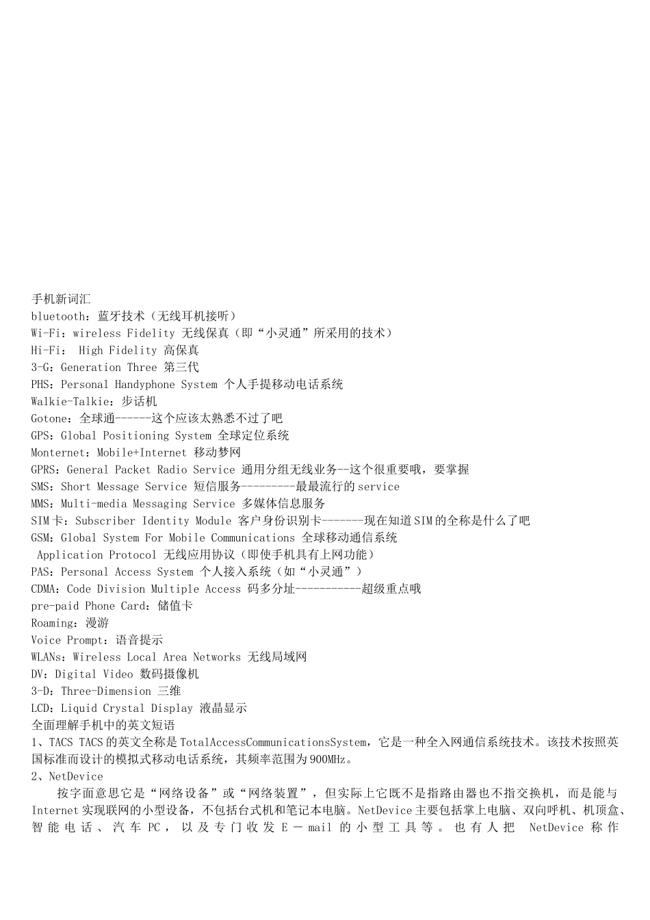 手机新词汇大汇总_第1页