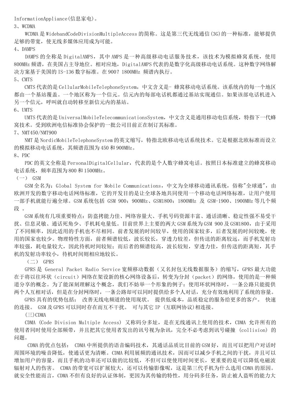 手机新词汇大汇总_第2页