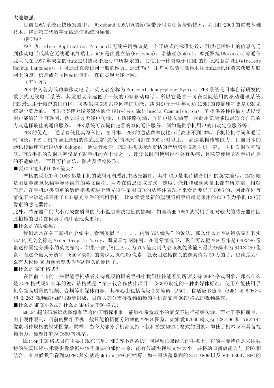 手机新词汇大汇总_第3页