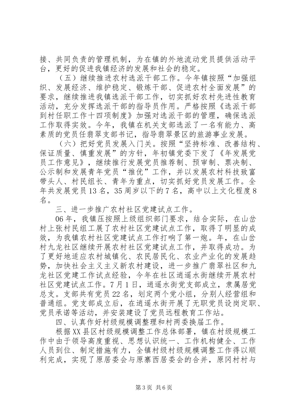 组织工作年终总结及来年计划_第3页