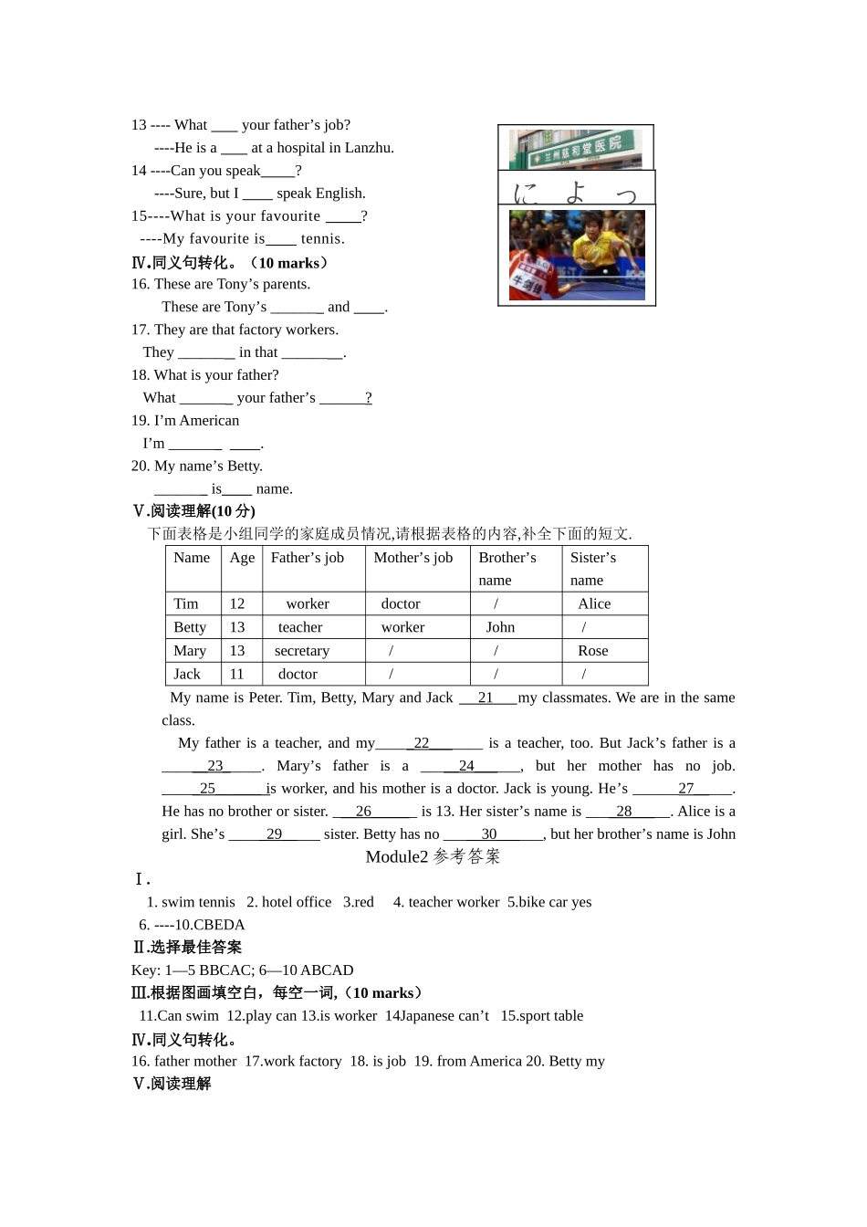 module 2《me，my parents and my friends》单元测试2（外研社七年级上）doc--初中英语 _第2页