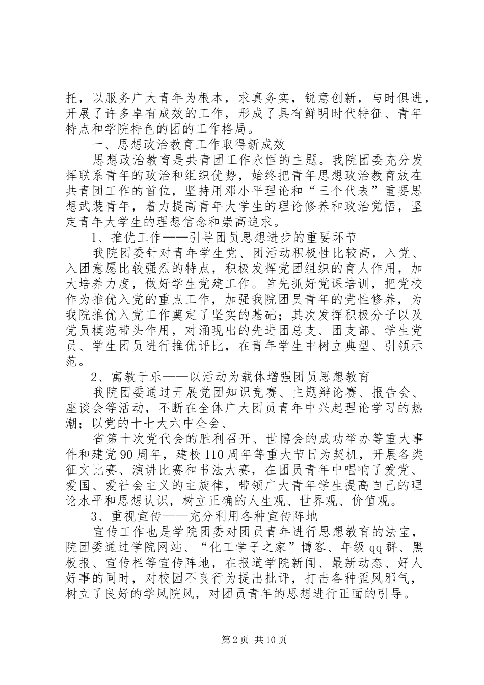 学院第四次团代会报告 _第2页