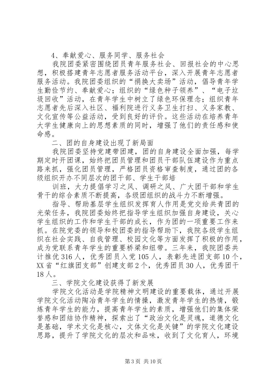 学院第四次团代会报告 _第3页