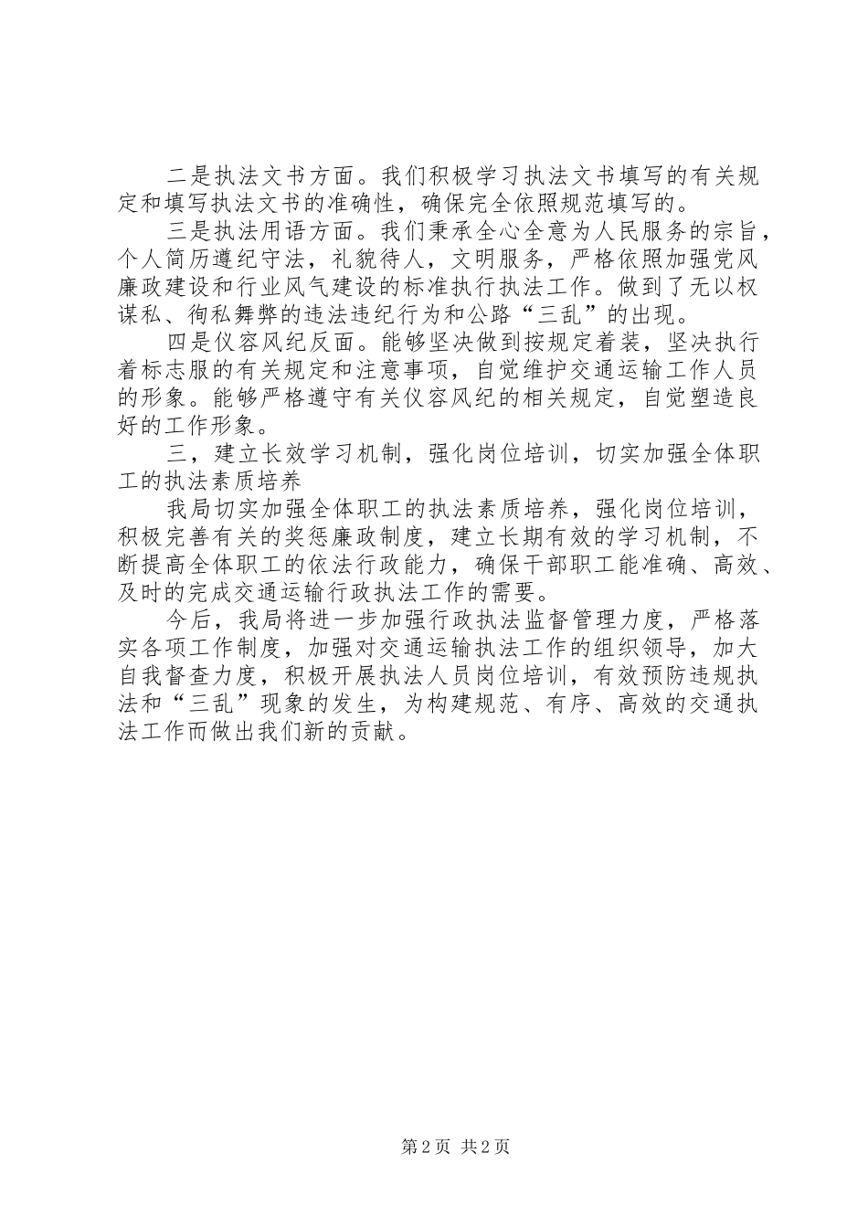 县交通运输局依法行政自查报告 _第2页