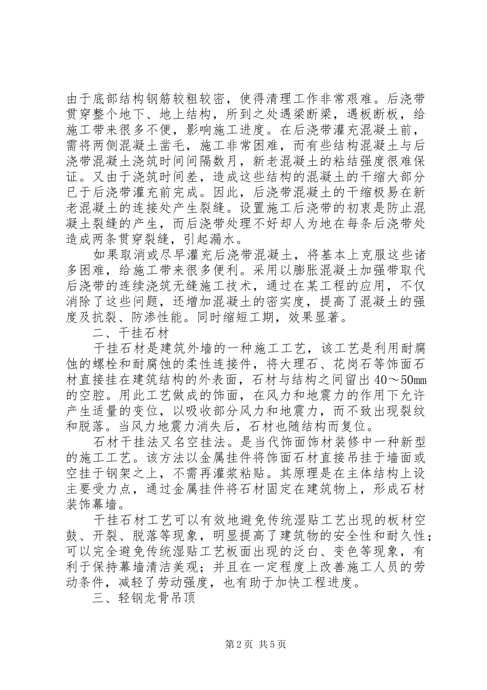 建筑工地参观报告[精选5篇] _第2页