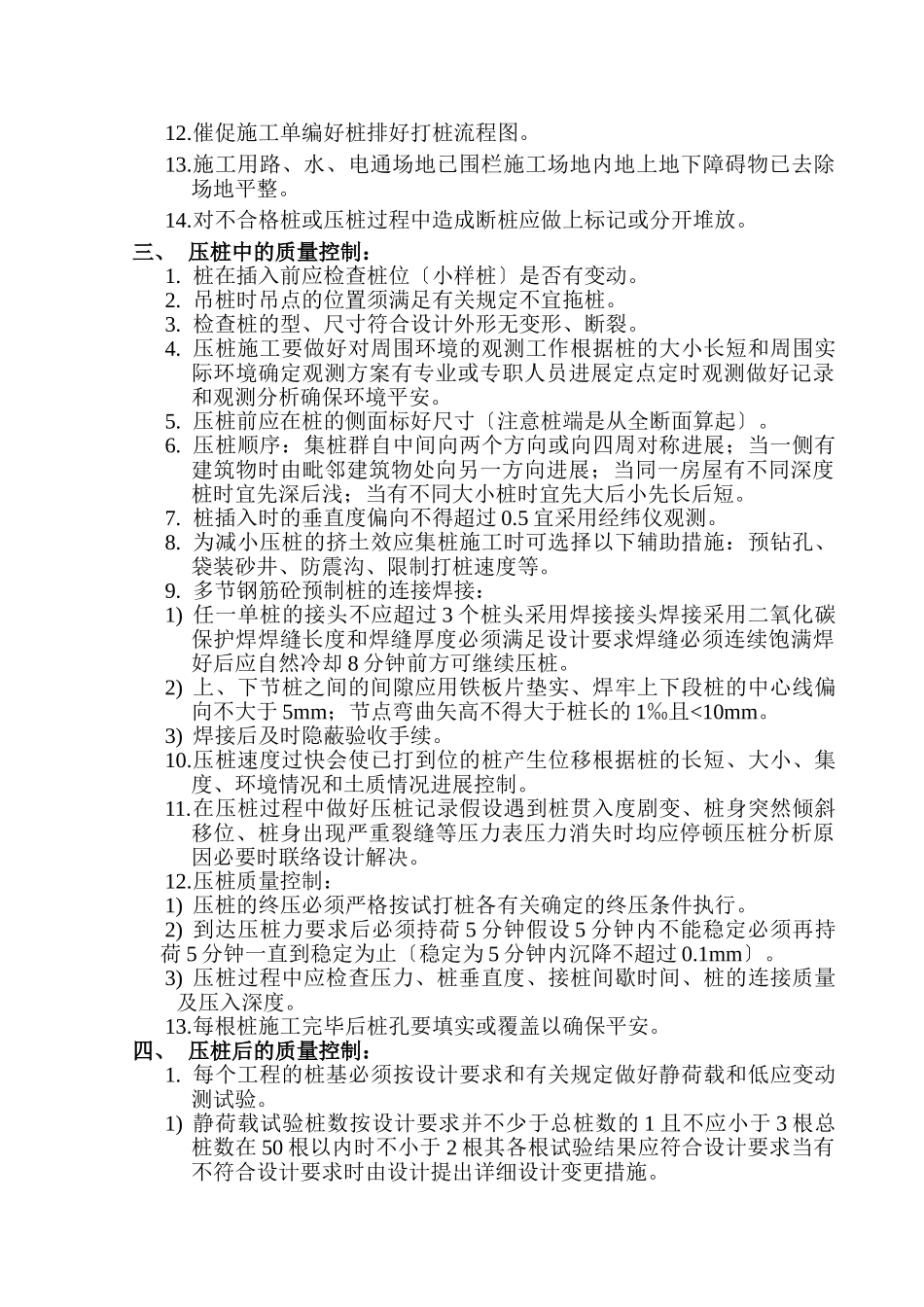 静压桩监理实施细则3_第2页