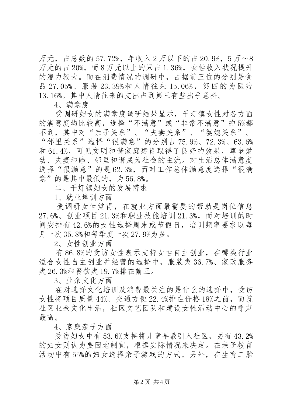 农技员需求状况的调研报告1 _第2页