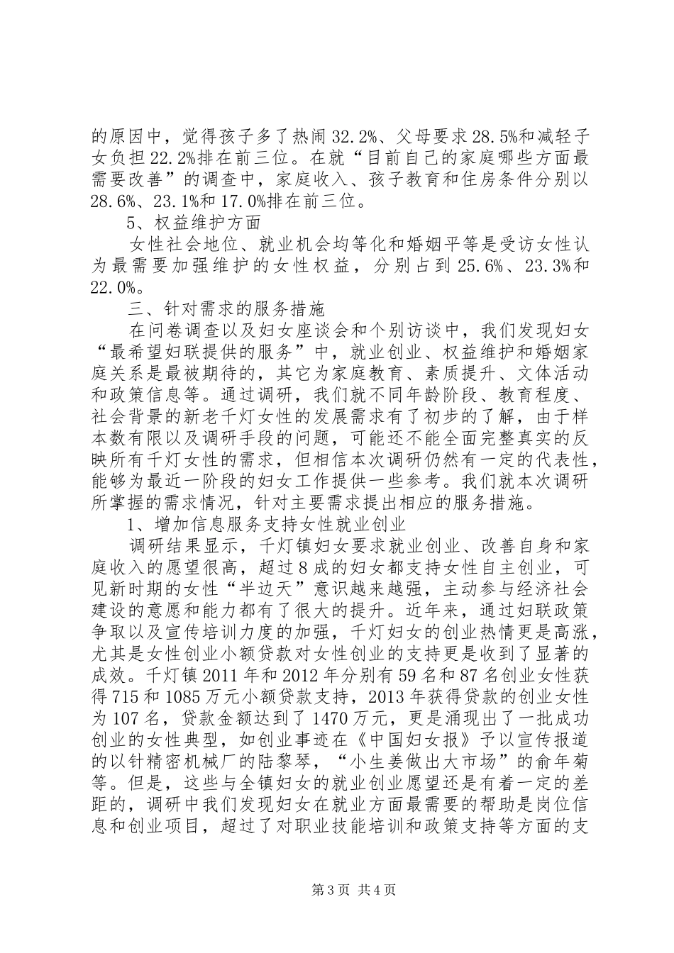 农技员需求状况的调研报告1 _第3页