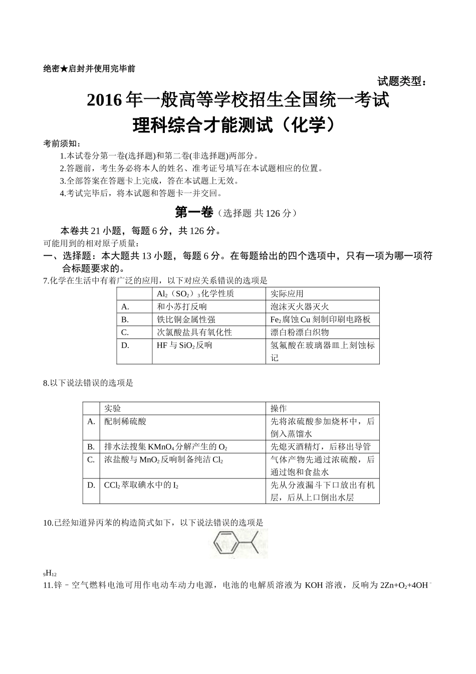 2016年新课标Ⅲ理综化学高考试题文档版（含答案） _第1页