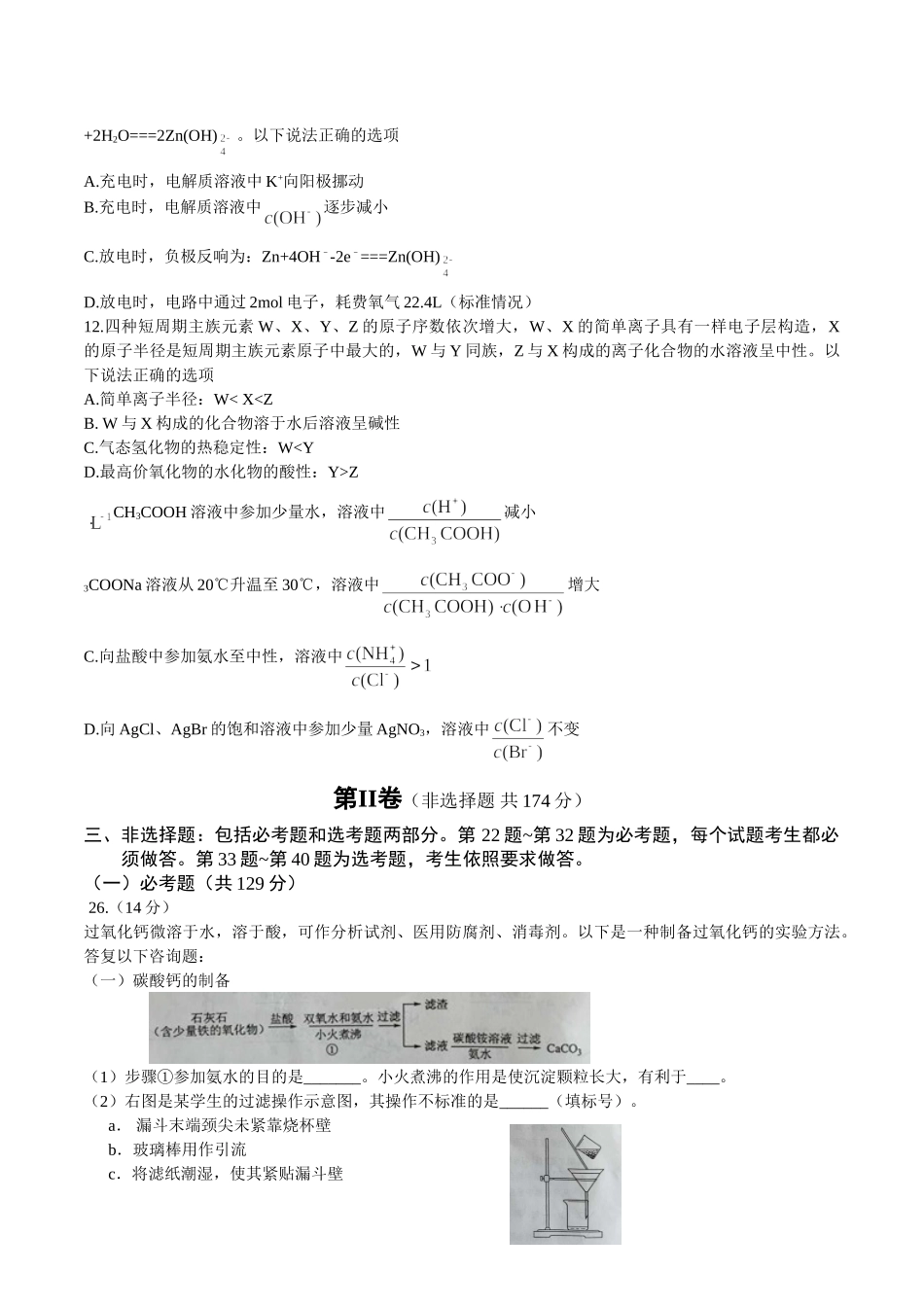 2016年新课标Ⅲ理综化学高考试题文档版（含答案） _第2页