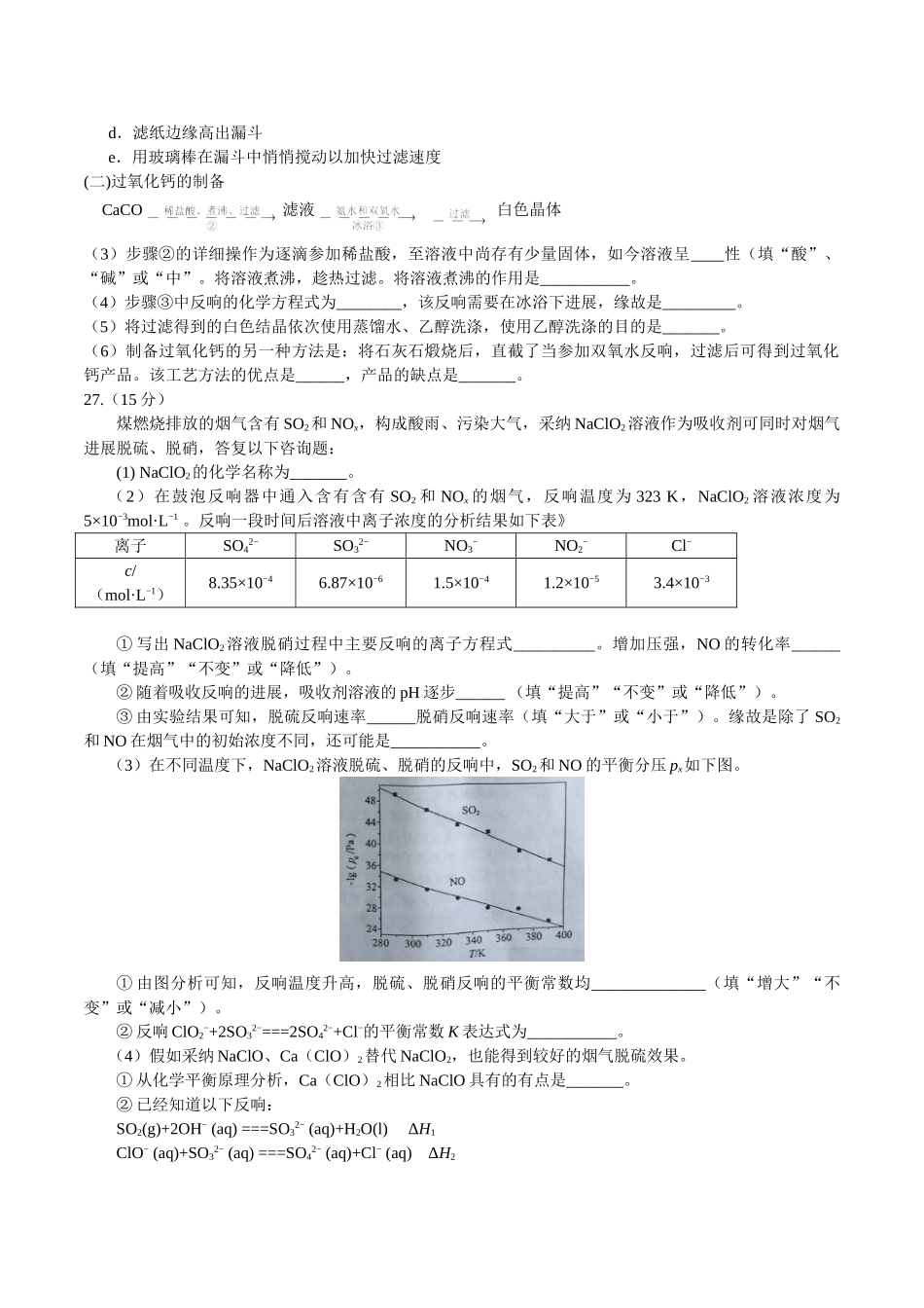 2016年新课标Ⅲ理综化学高考试题文档版（含答案） _第3页