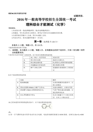 2016年新课标Ⅲ理综化学高考试题文档版（含答案） 