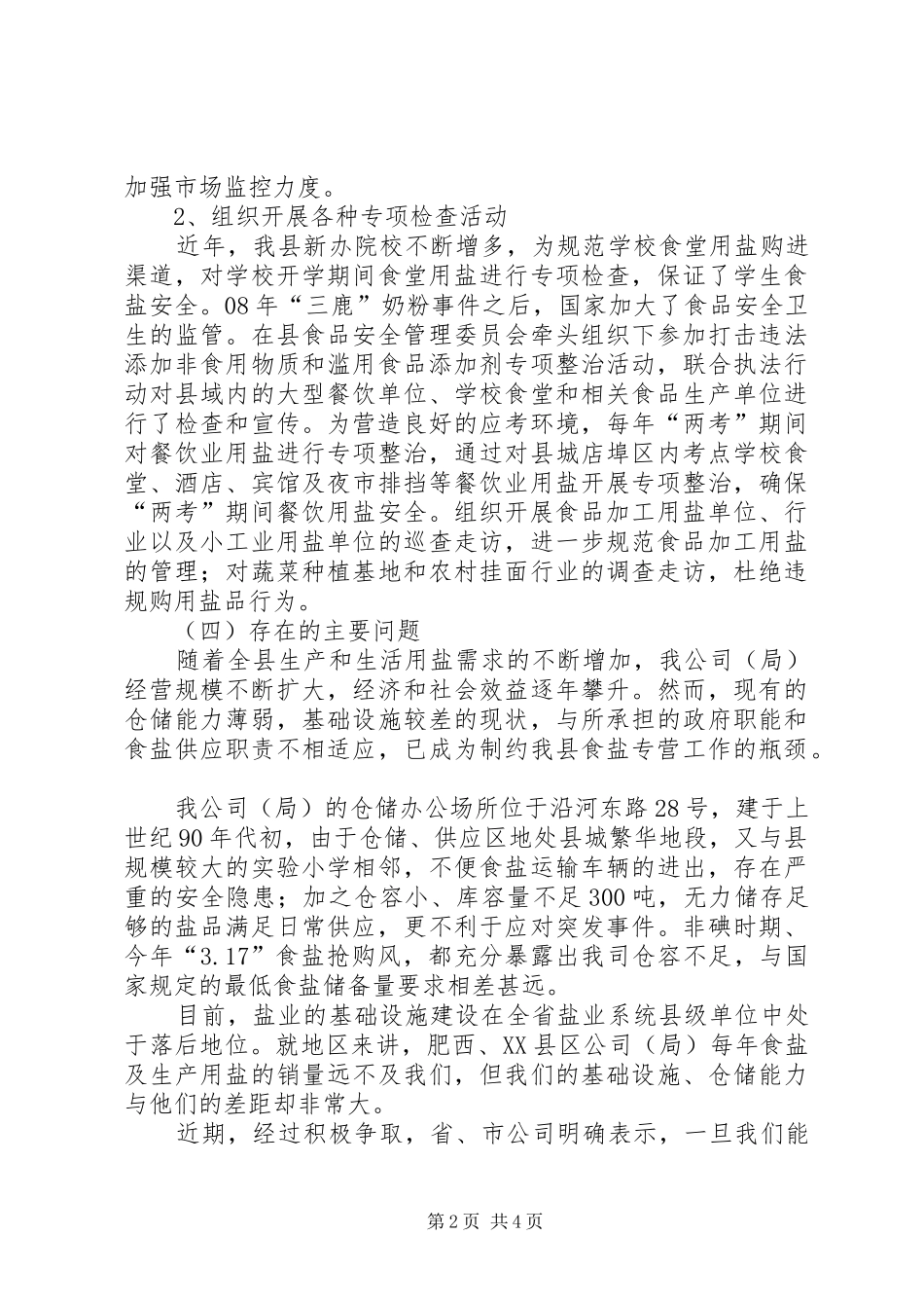 盐务公司工作总结及工作安排_第2页