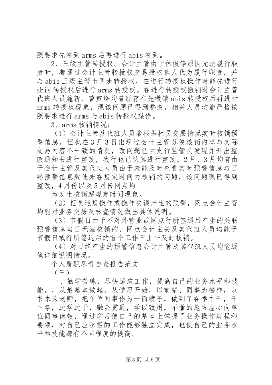 个人履职尽责自查报告20XX年_第3页