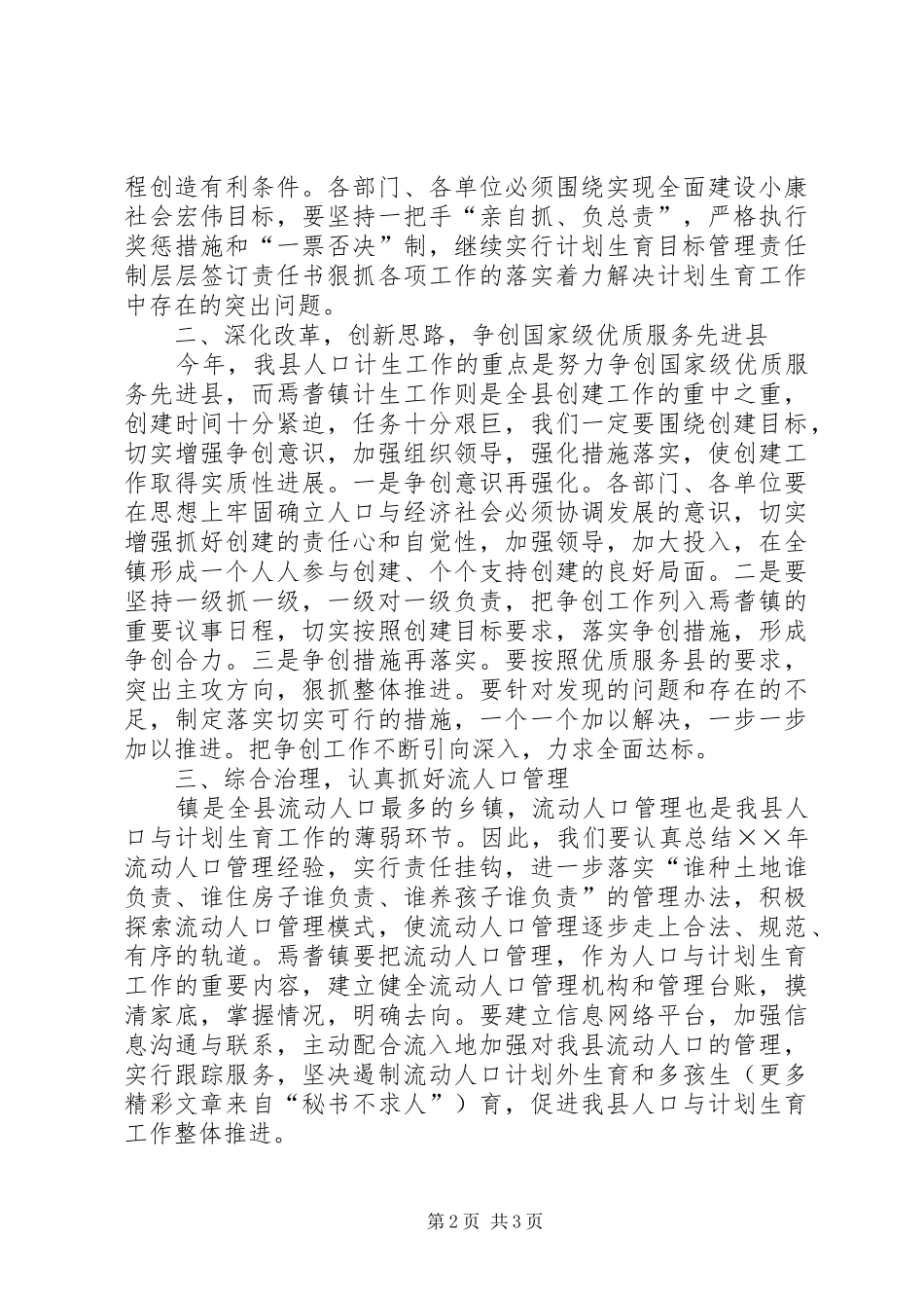 在镇综合治理、计划生育责任状兑现及签订大会上的讲话通用_第2页