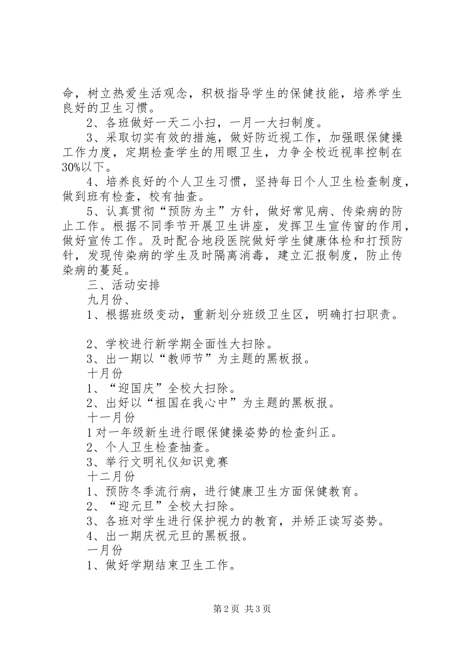 学院政教处工作计划范文_第2页