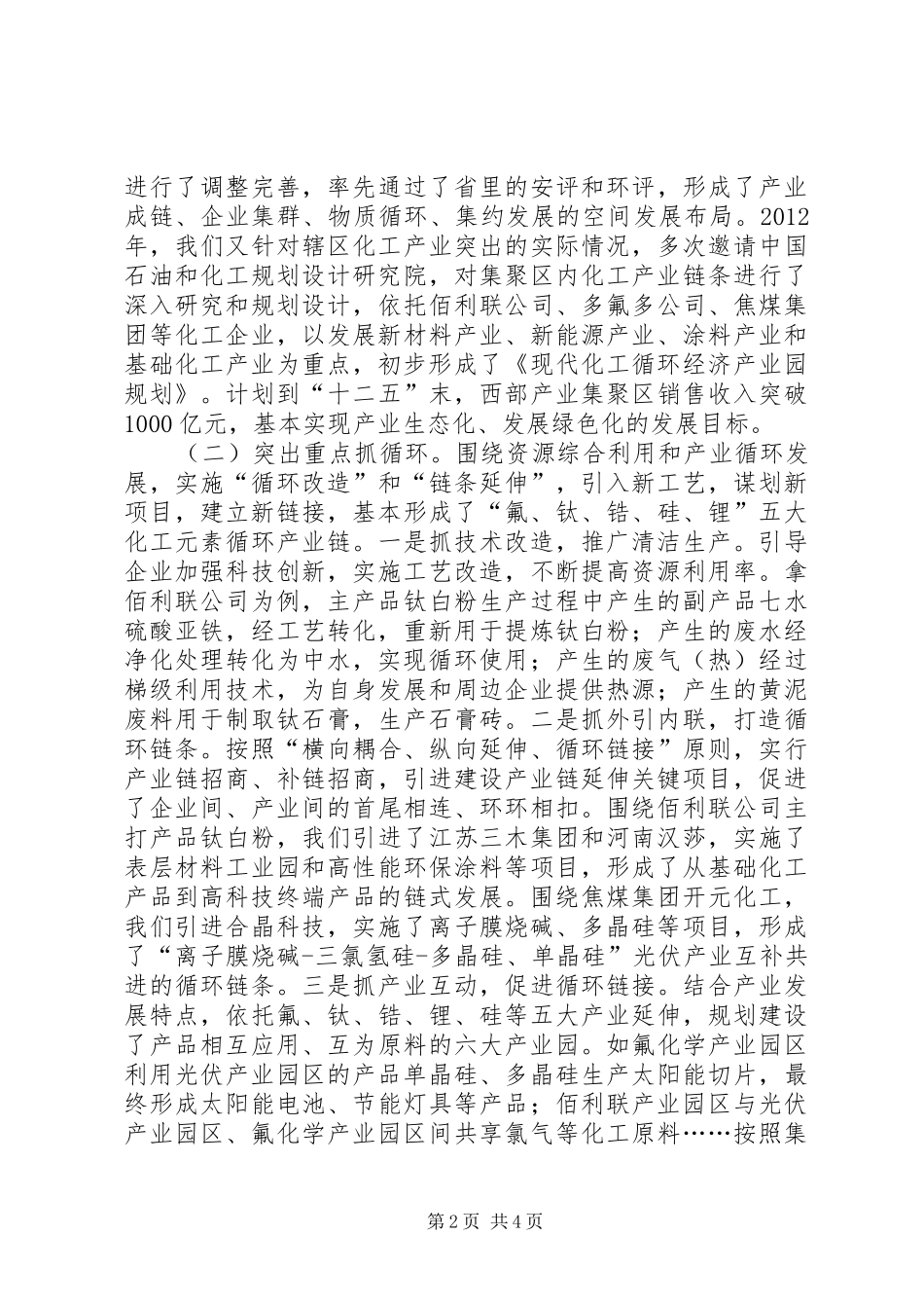 XX省工业循环经济发展情况汇报 _第2页