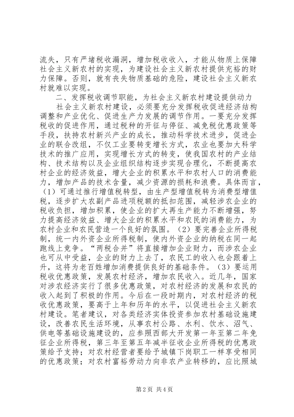 税收职能调研报告 _第2页